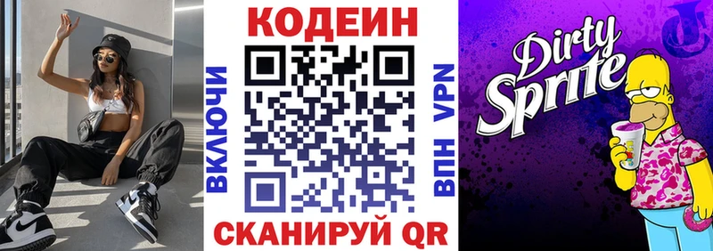 кракен ТОР  Дальнереченск  Кодеин Purple Drank  цены  